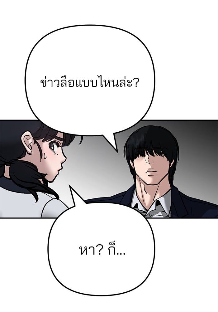 The Bully In-Charge ตอนที่ 101 186