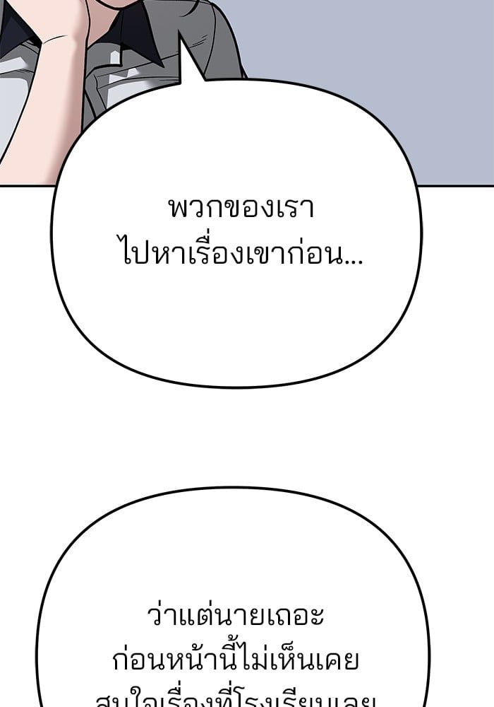 The Bully In-Charge ตอนที่ 101 181