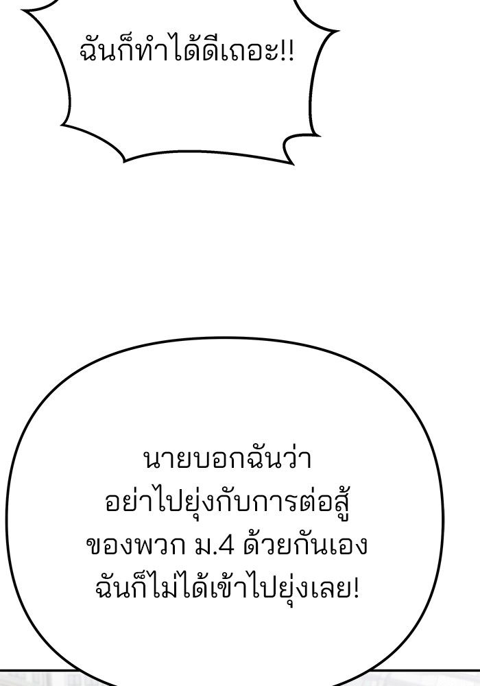 The Bully In-Charge ตอนที่ 101 175