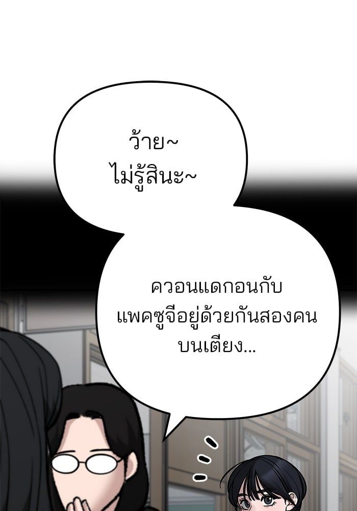 The Bully In-Charge ตอนที่ 101 188