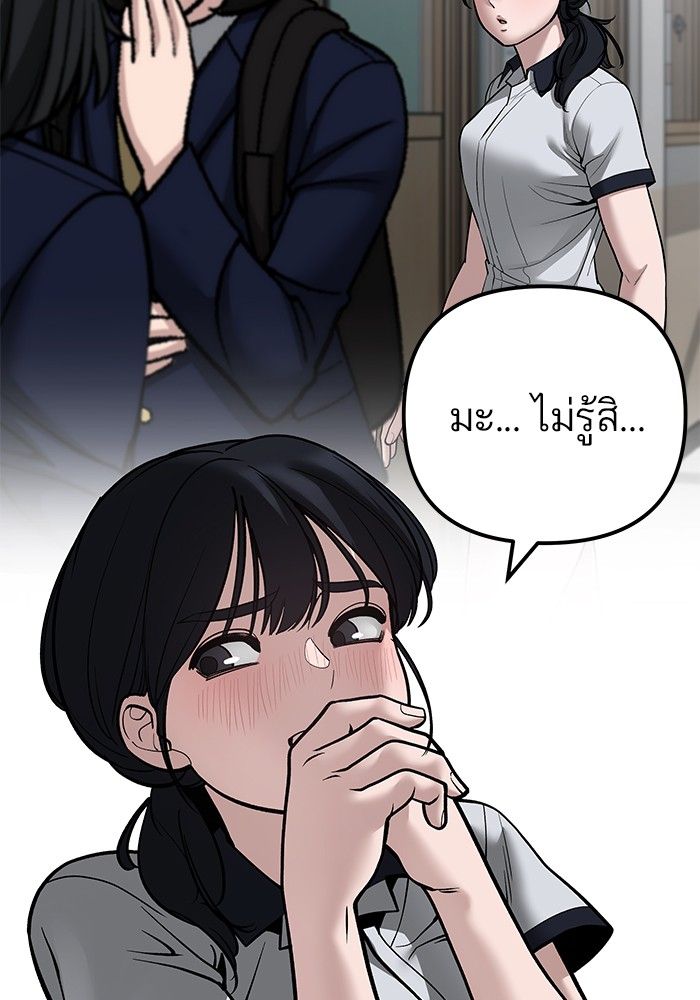 The Bully In-Charge ตอนที่ 101 189