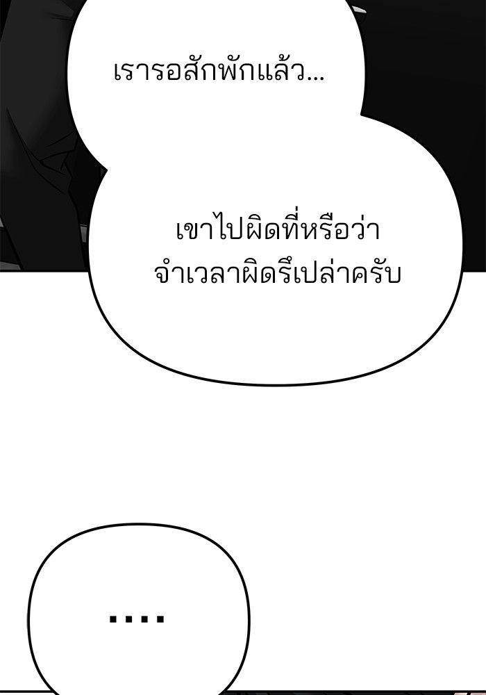 The Bully In-Charge ตอนที่ 101 200