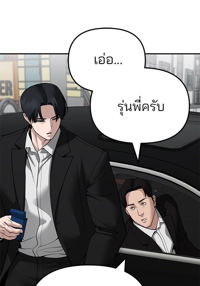 The Bully In-Charge ตอนที่ 101 199