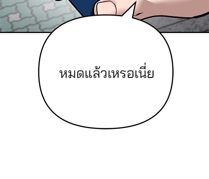 The Bully In-Charge ตอนที่ 101 198