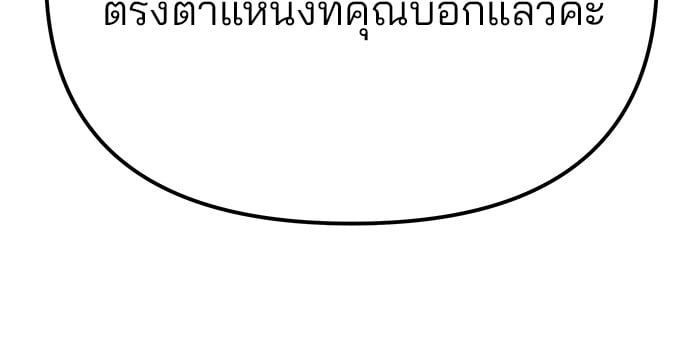 The Bully In-Charge ตอนที่ 101 205