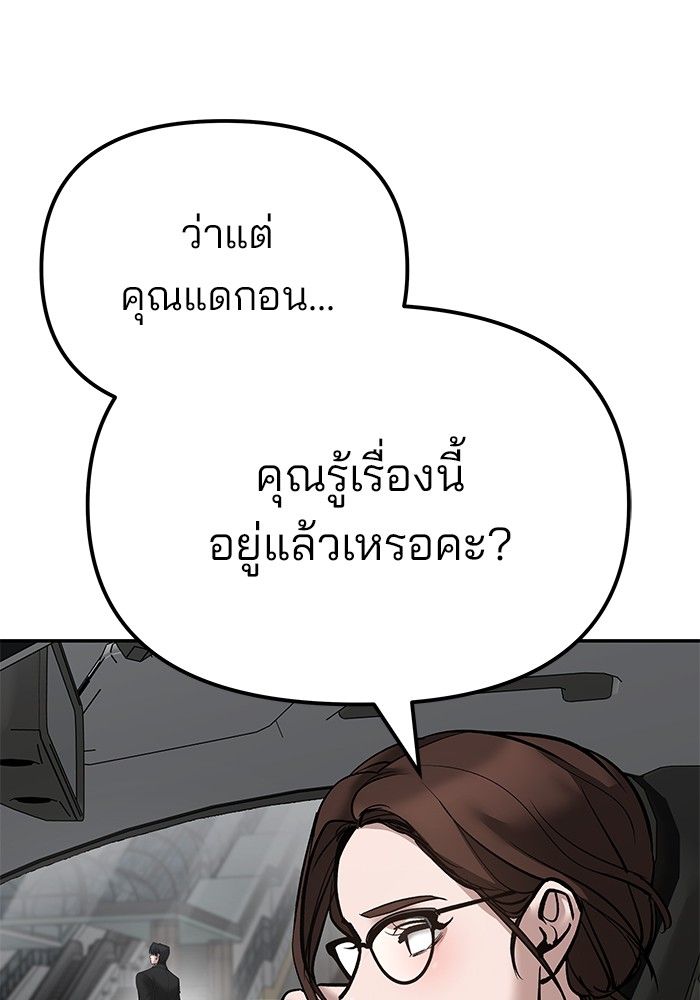 The Bully In-Charge ตอนที่ 101 206