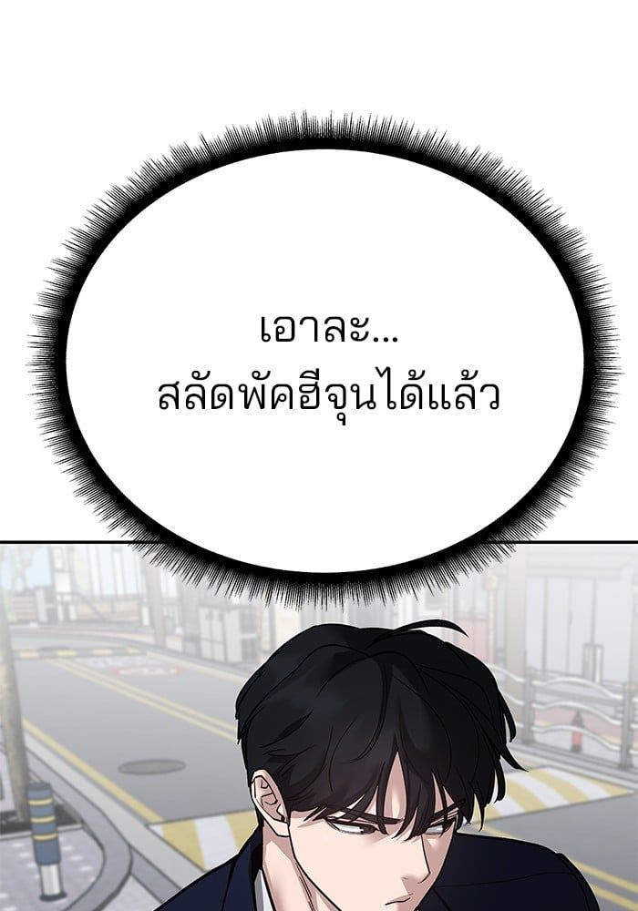 The Bully In-Charge ตอนที่ 101 210