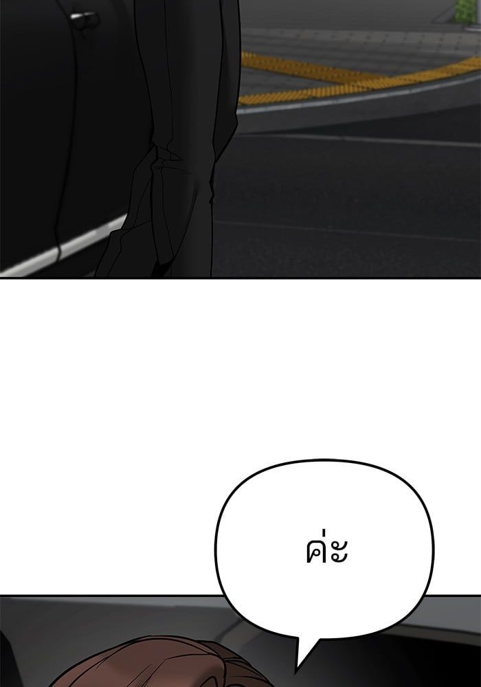 The Bully In-Charge ตอนที่ 101 203
