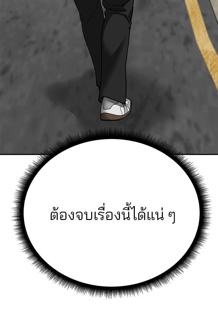 The Bully In-Charge ตอนที่ 101 214