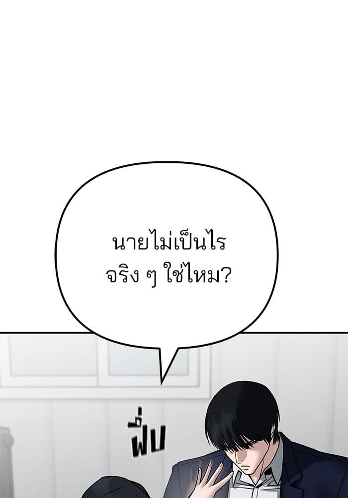 The Bully In-Charge ตอนที่ 101 216