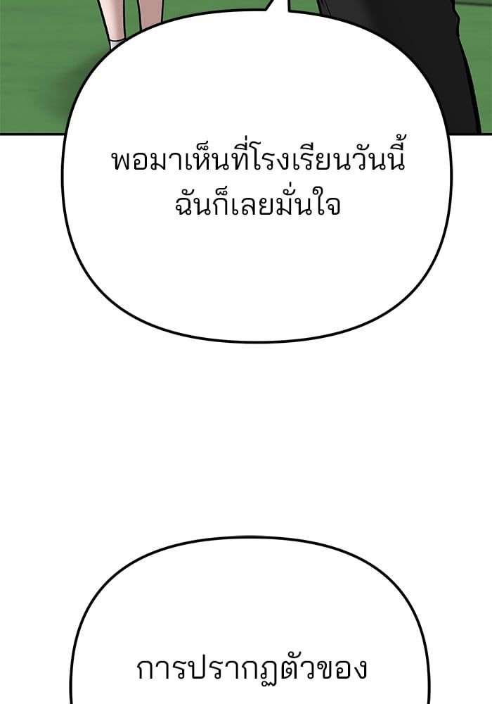 The Bully In-Charge ตอนที่ 101 221