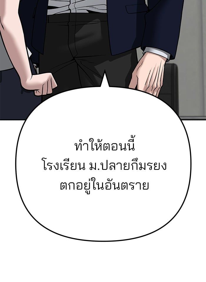 The Bully In-Charge ตอนที่ 101 223