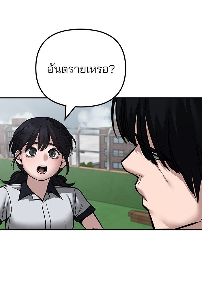 The Bully In-Charge ตอนที่ 101 224