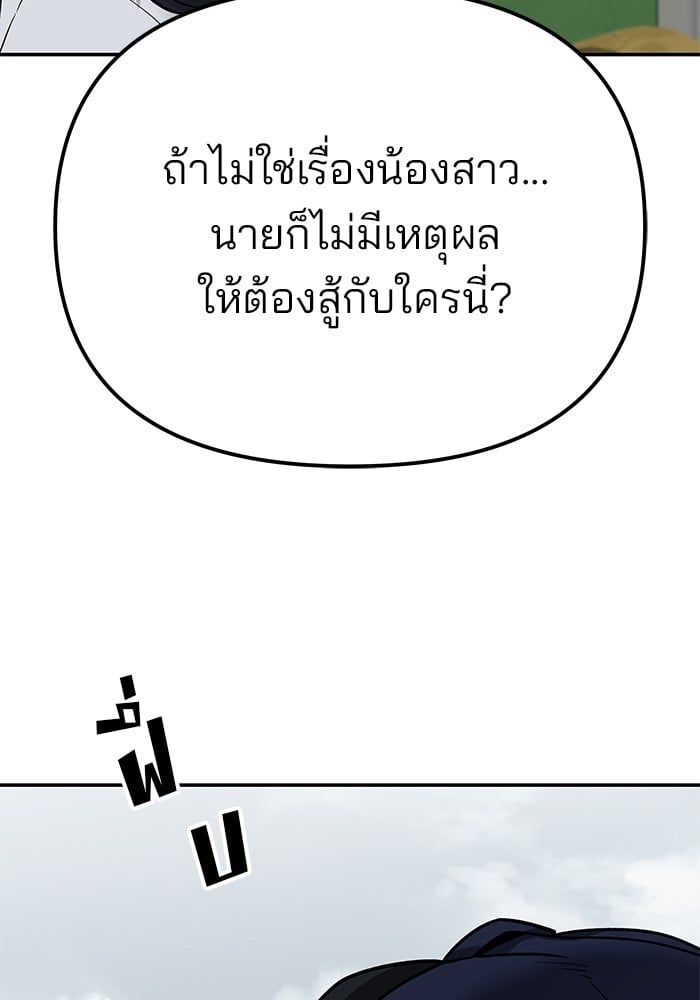 The Bully In-Charge ตอนที่ 101 219