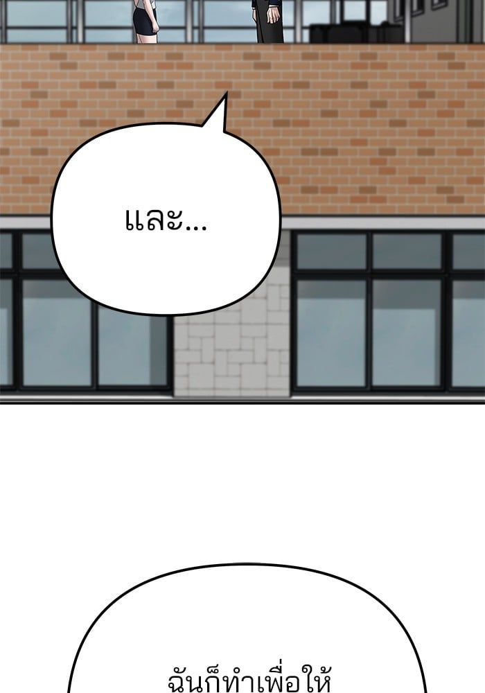 The Bully In-Charge ตอนที่ 101 226