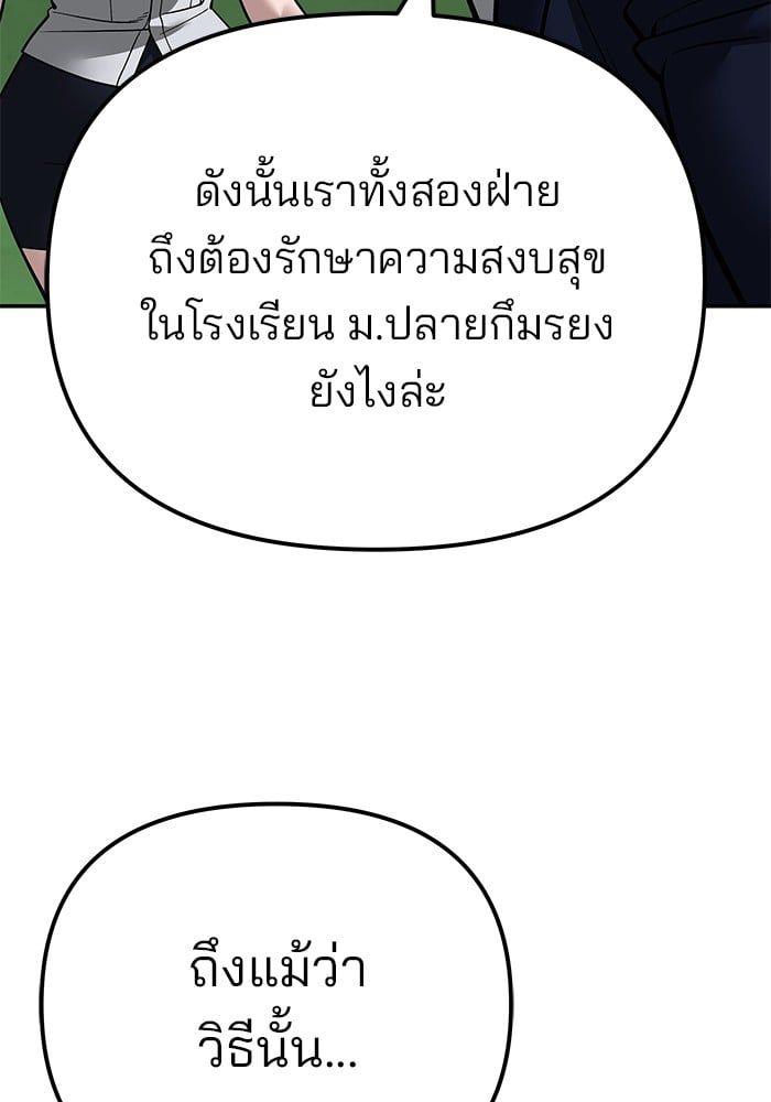 The Bully In-Charge ตอนที่ 101 228