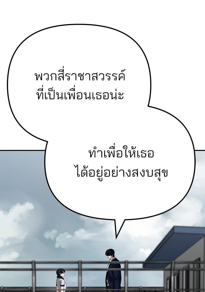 The Bully In-Charge ตอนที่ 101 225