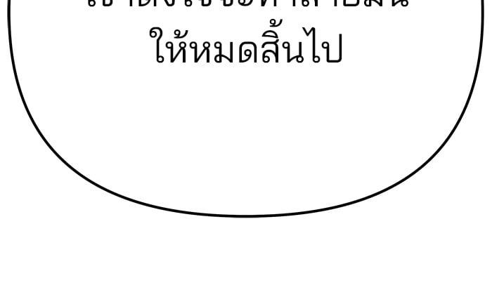 The Bully In-Charge ตอนที่ 101 233