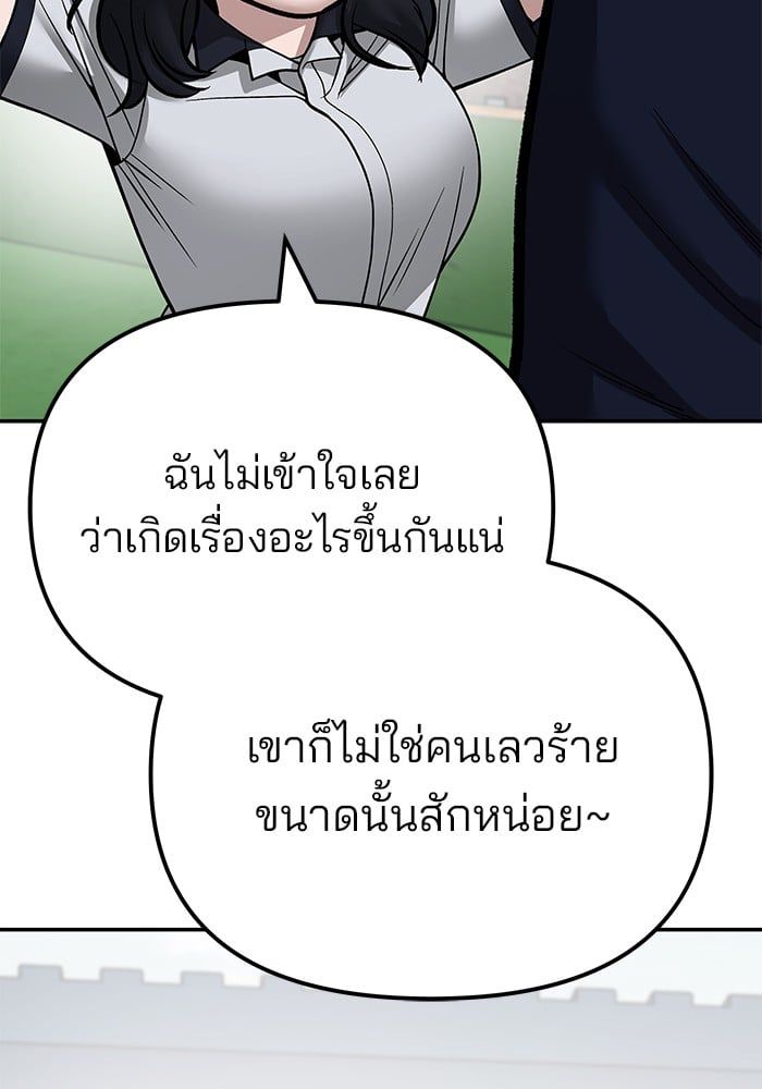 The Bully In-Charge ตอนที่ 101 235