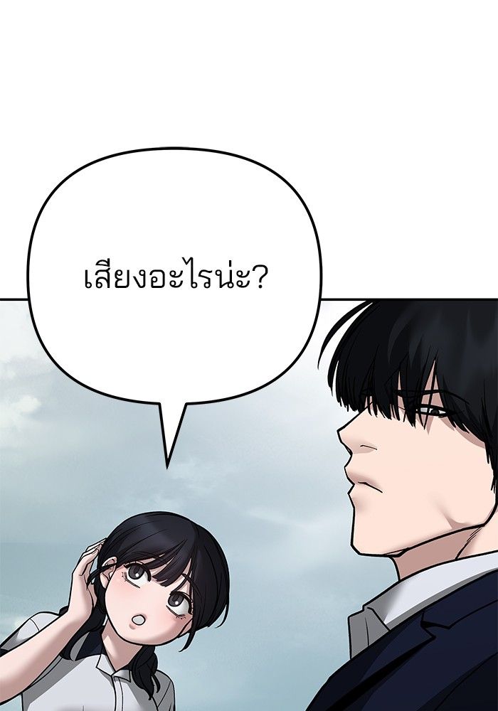 The Bully In-Charge ตอนที่ 101 242