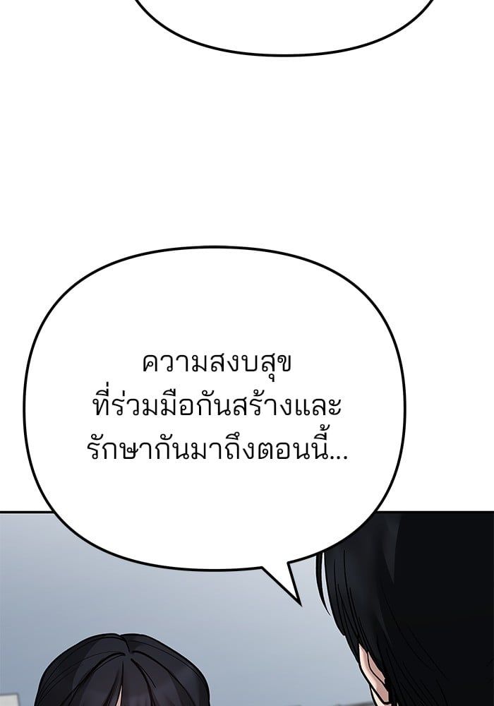 The Bully In-Charge ตอนที่ 101 230