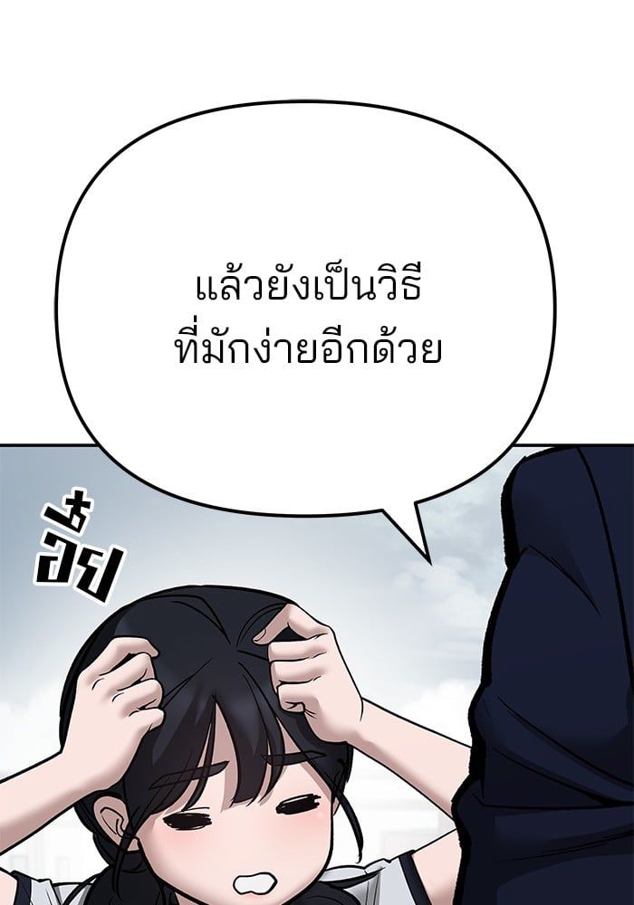 The Bully In-Charge ตอนที่ 101 234
