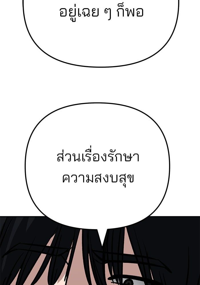 The Bully In-Charge ตอนที่ 101 239