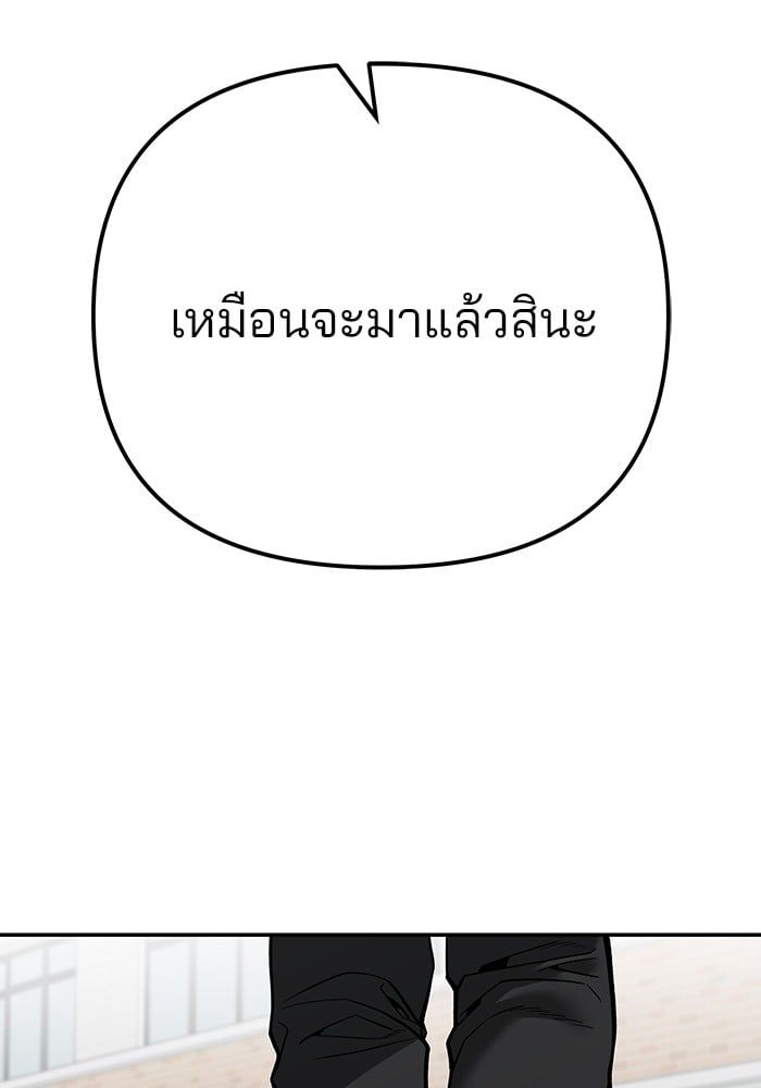 The Bully In-Charge ตอนที่ 101 247