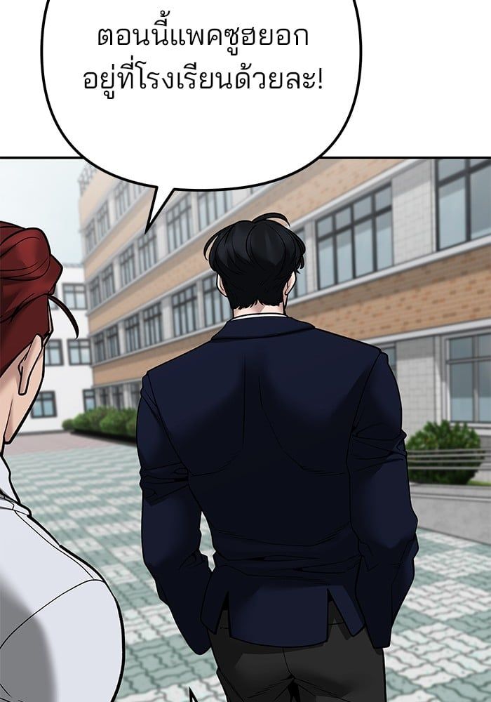 The Bully In-Charge ตอนที่ 101 252