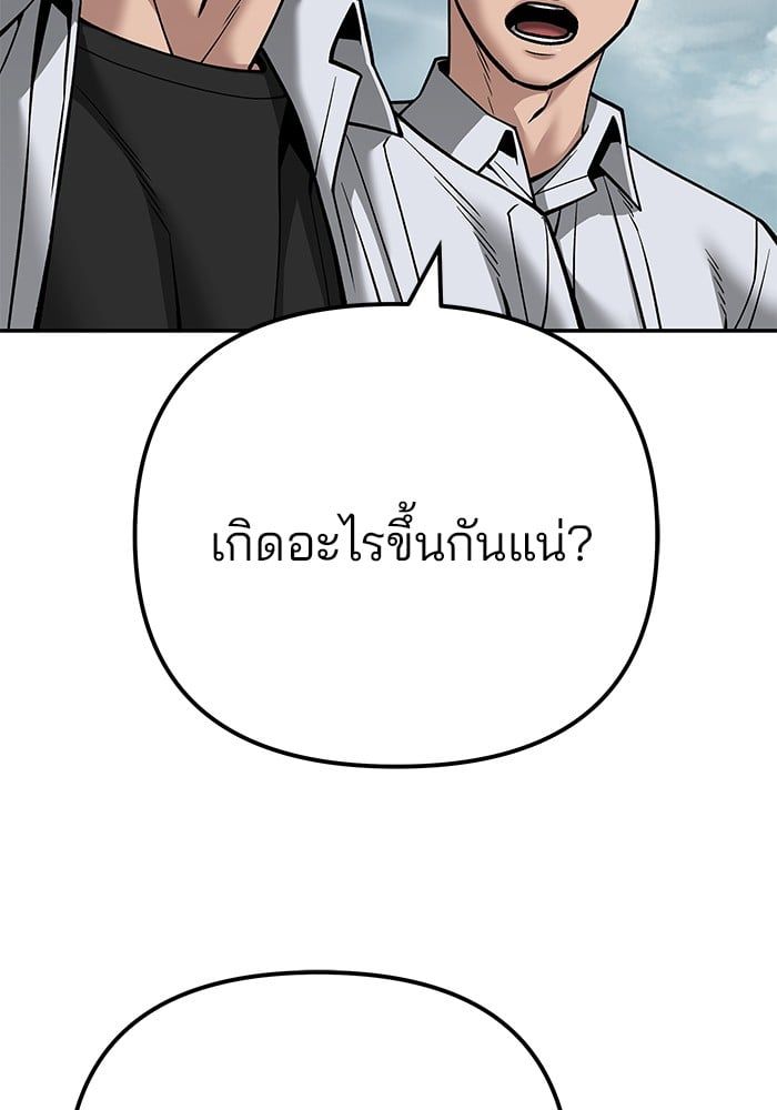 The Bully In-Charge ตอนที่ 101 251