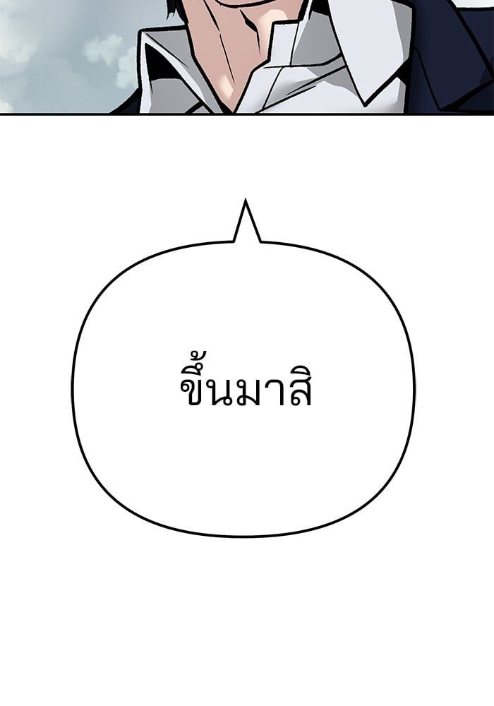 The Bully In-Charge ตอนที่ 101 260