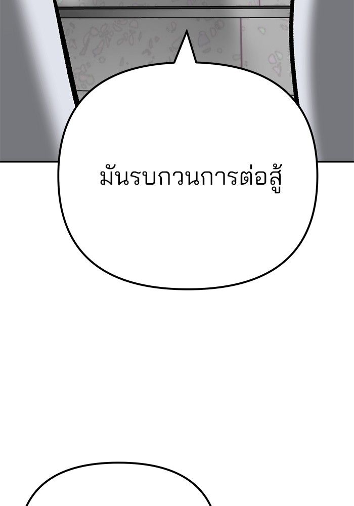 The Bully In-Charge ตอนที่ 101 266