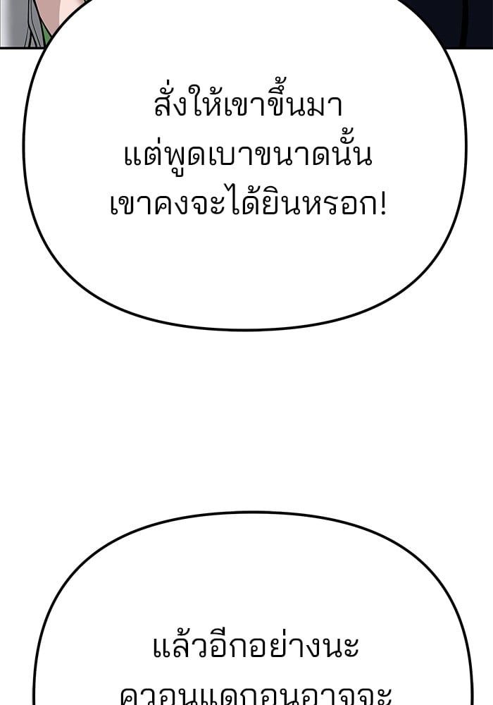 The Bully In-Charge ตอนที่ 101 268