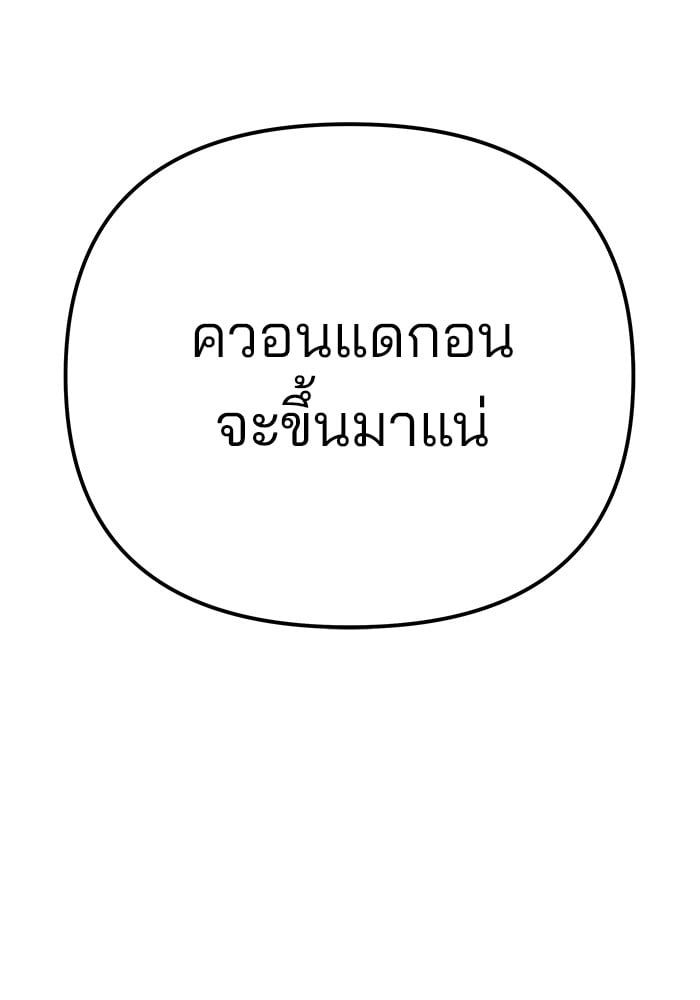 The Bully In-Charge ตอนที่ 101 271