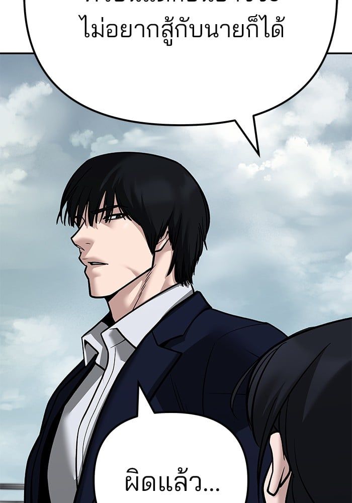 The Bully In-Charge ตอนที่ 101 269