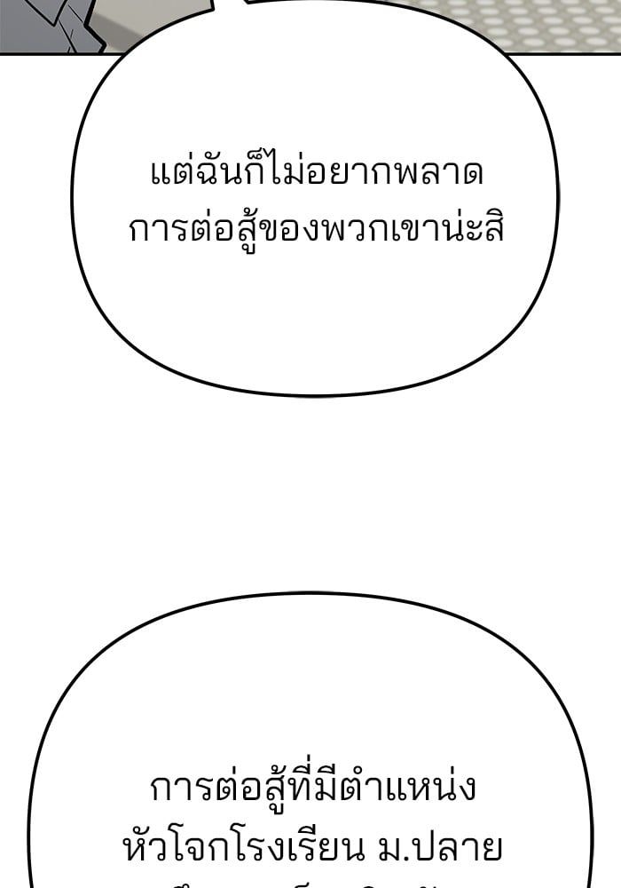 The Bully In-Charge ตอนที่ 101 281