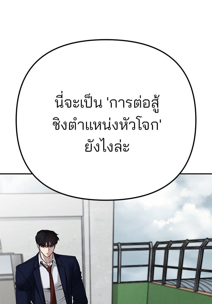 The Bully In-Charge ตอนที่ 101 284