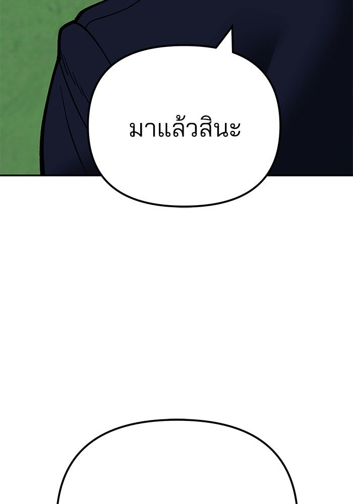The Bully In-Charge ตอนที่ 101 286