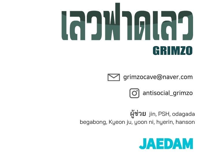 The Bully In-Charge ตอนที่ 101 290