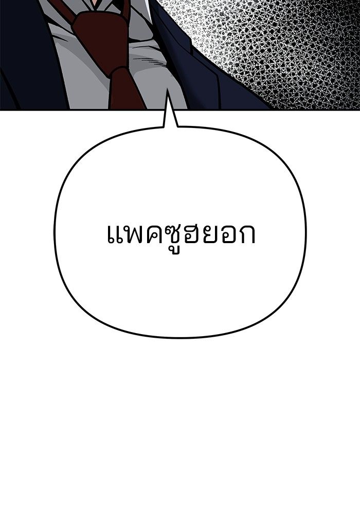 The Bully In-Charge ตอนที่ 101 289