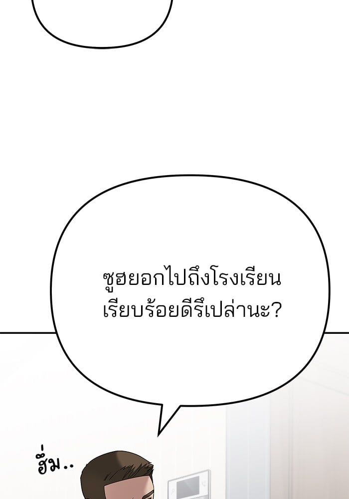 The Bully In-Charge ตอนที่ 102 3