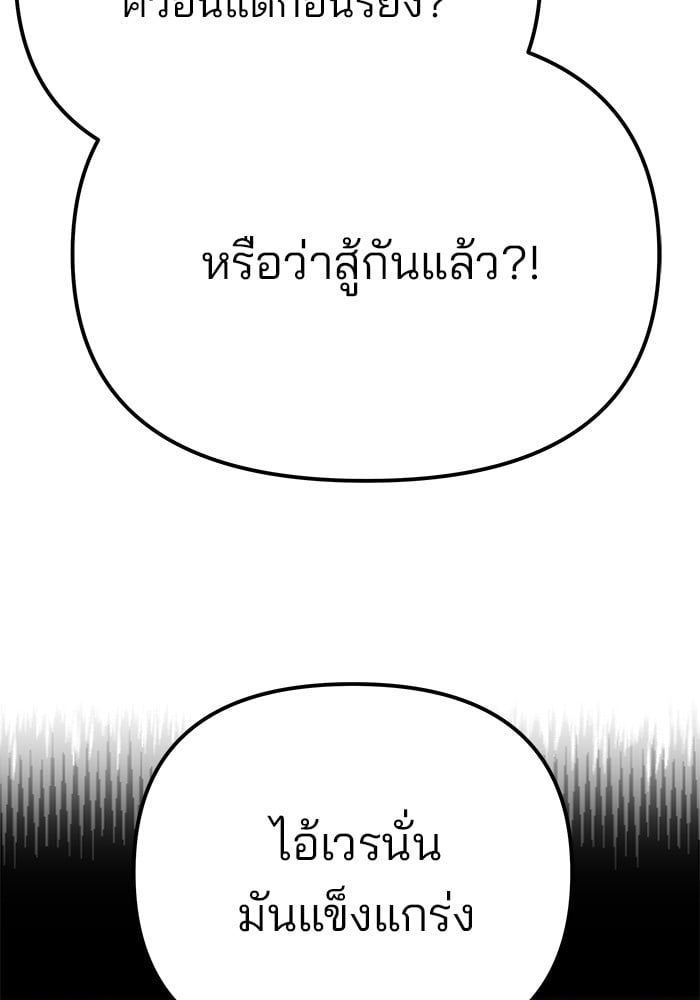 The Bully In-Charge ตอนที่ 102 5