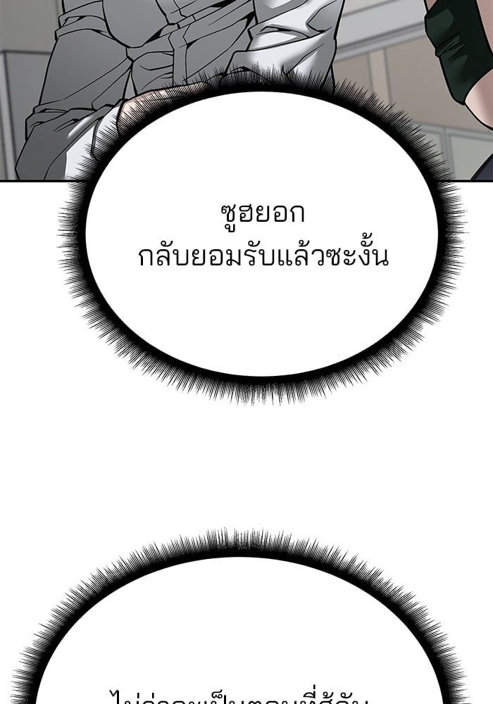 The Bully In-Charge ตอนที่ 102 10