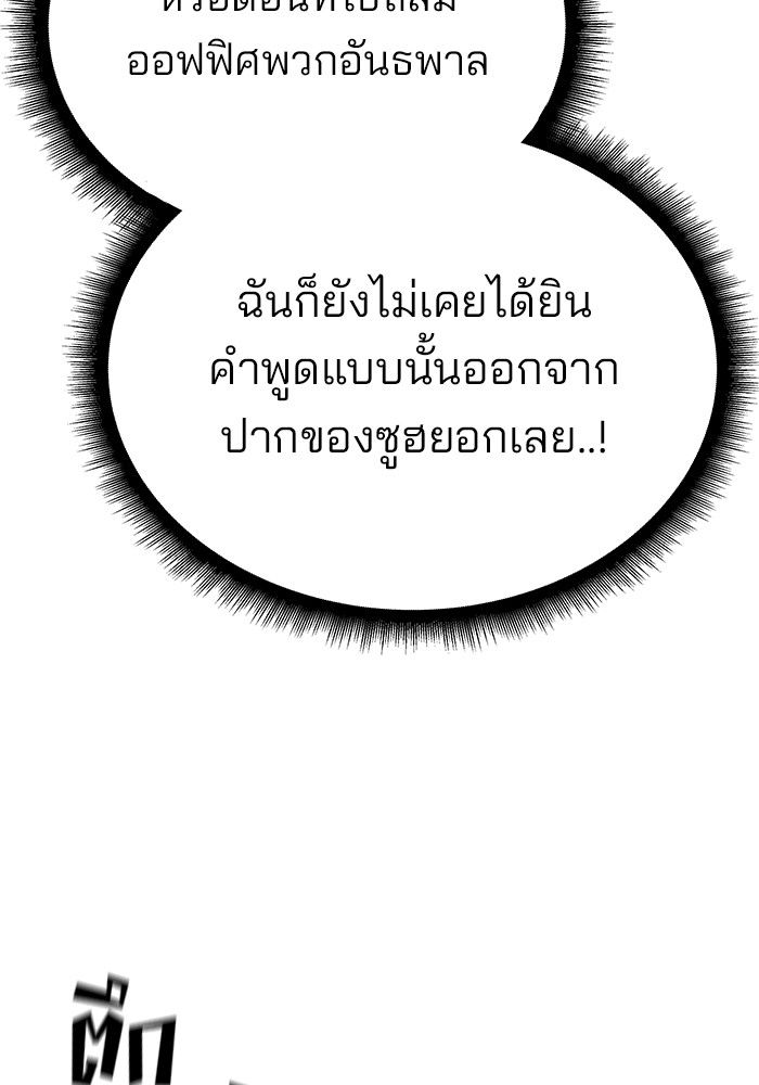 The Bully In-Charge ตอนที่ 102 12
