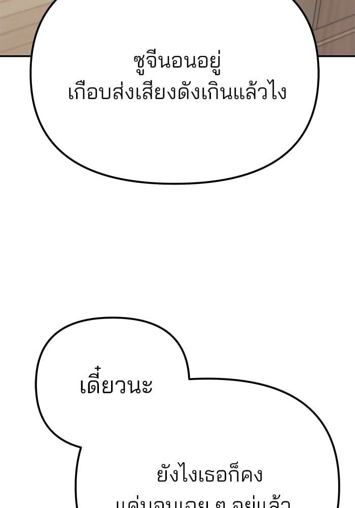 The Bully In-Charge ตอนที่ 102 18