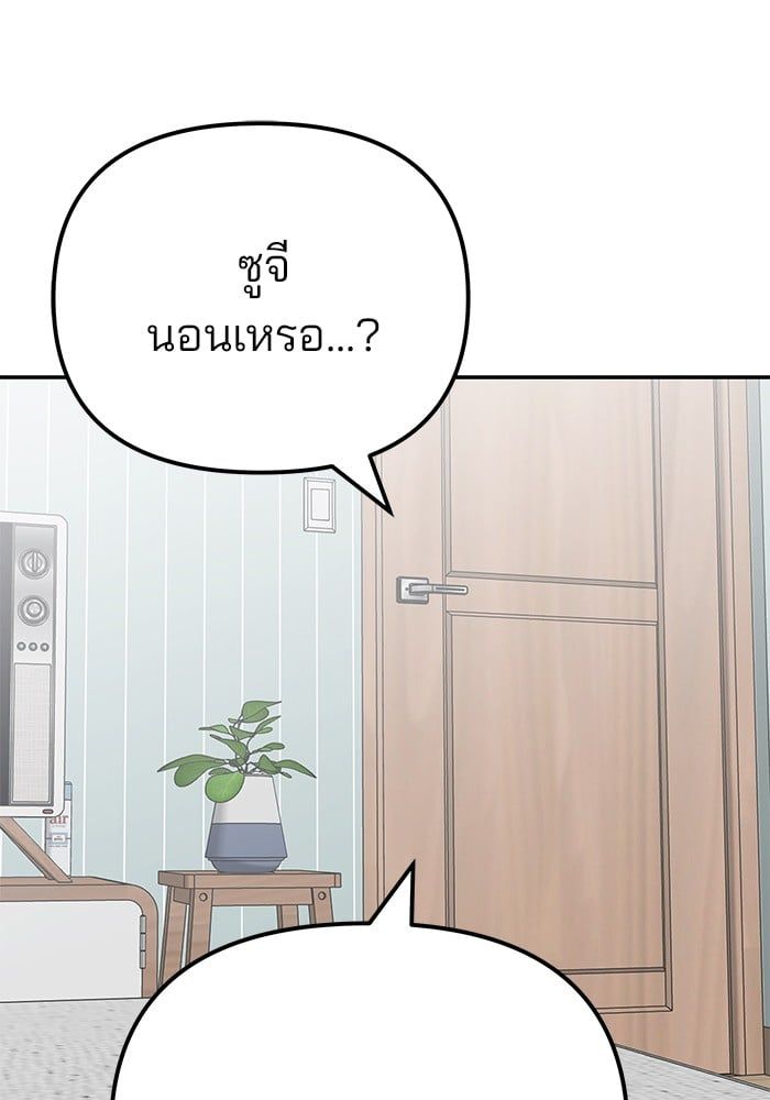 The Bully In-Charge ตอนที่ 102 21