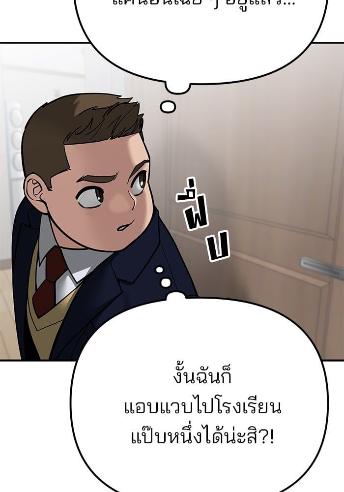The Bully In-Charge ตอนที่ 102 19