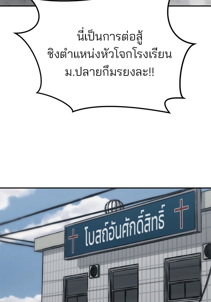 The Bully In-Charge ตอนที่ 102 32