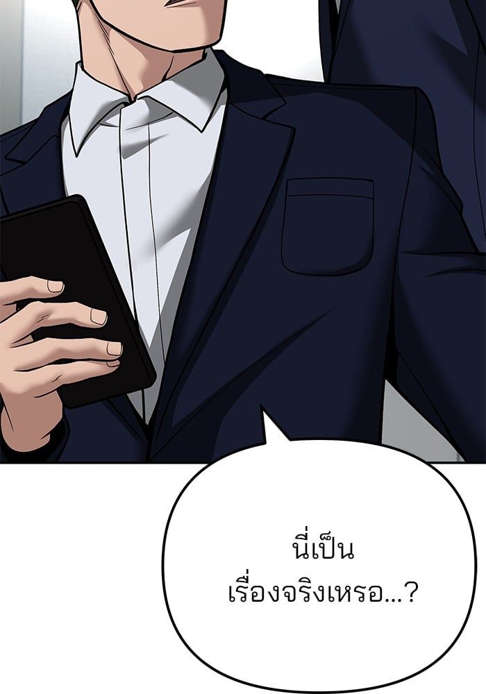The Bully In-Charge ตอนที่ 102 34
