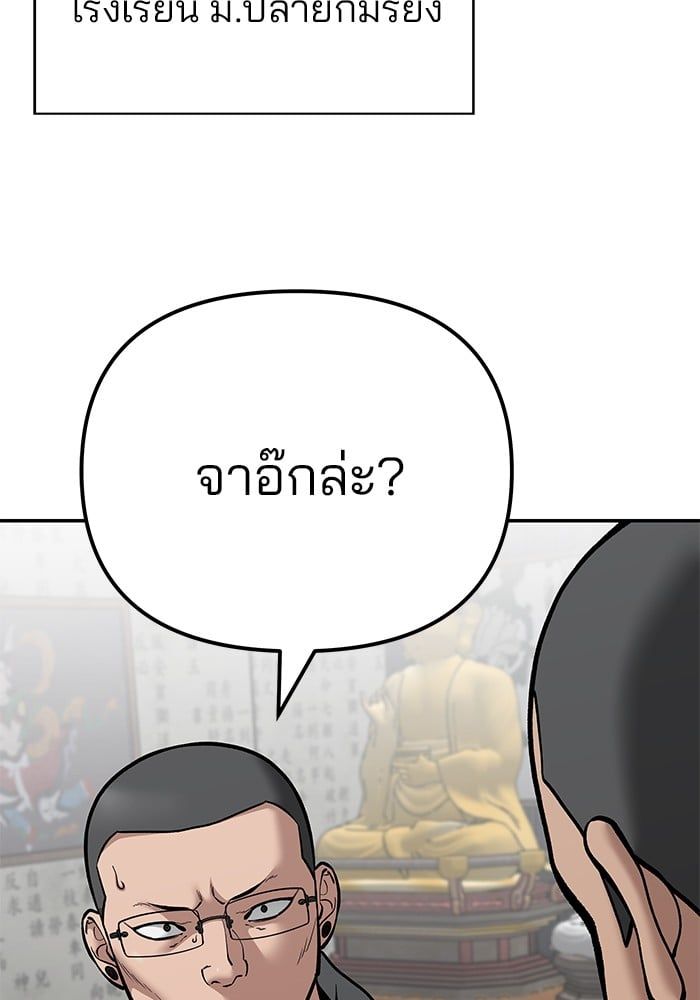 The Bully In-Charge ตอนที่ 102 37